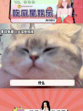 娱乐吃瓜主页,吃瓜群众必看的幕后故事